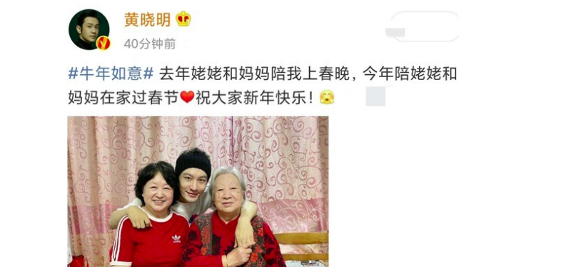 黄晓明晒与家人合照,自曝在家陪妈妈过年,他们一家人的关系如何?