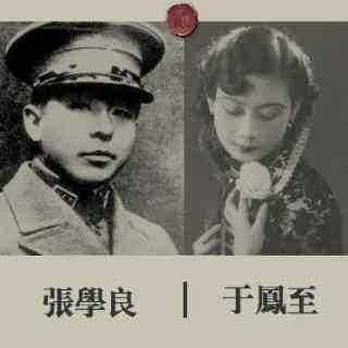 于凤至:经历乳腺癌,被抛弃——向死而生后,她终成商业