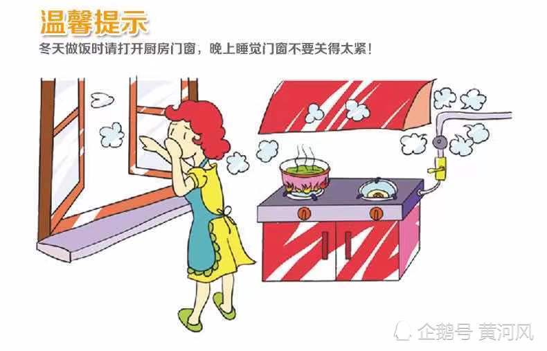 防一氧化碳中毒,人人有责