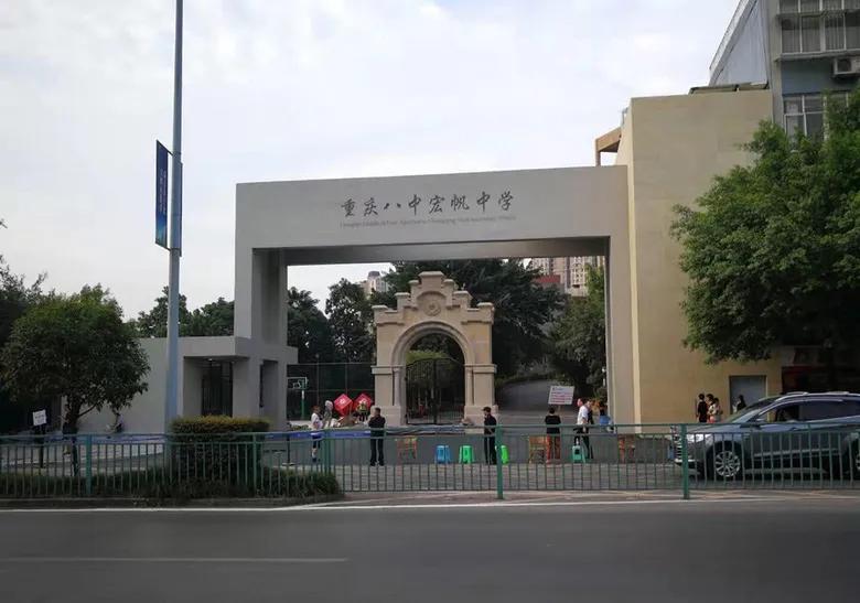 重庆八中宏帆初级中学校始建于2008年,是经江北区教委审核批准,由重庆