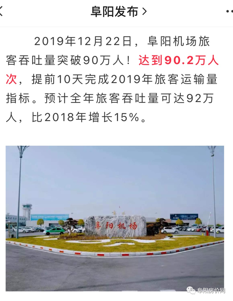 重磅阜阳机场扩建投资117亿元征地616亩新建航站楼约3万㎡