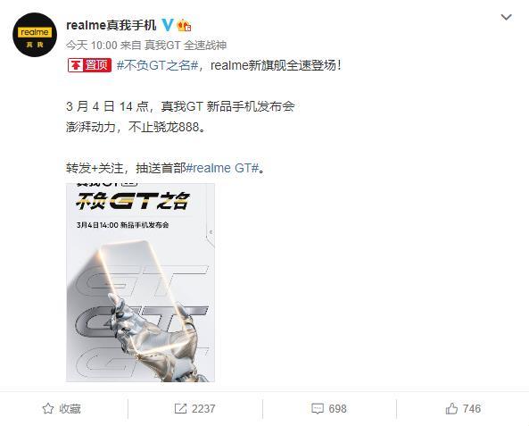 realme官宣:gt系列首款旗舰"真我gt"将于3月4日发布