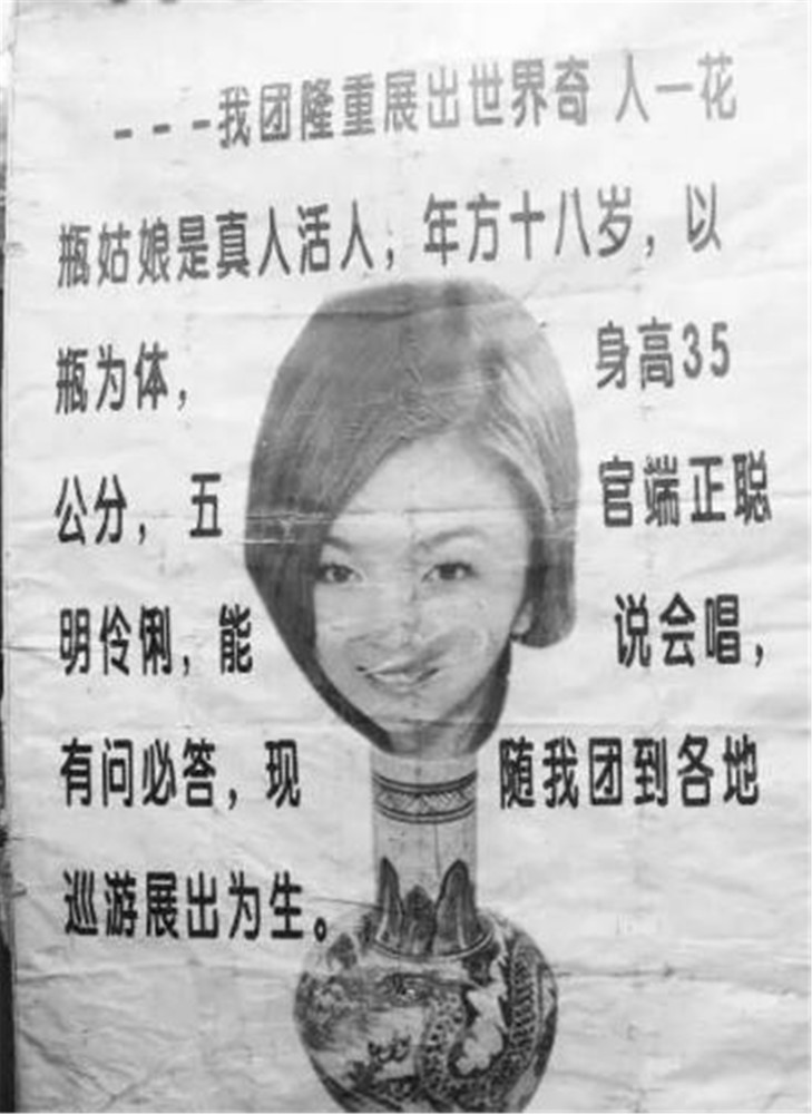 童年记忆:花瓶里长出来的"花瓶姑娘",到底是如何欺骗小孩的?
