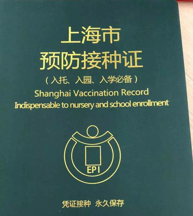 国家卫健委《入学预防接种证查验办法》事关上海娃升学,你搞清了吗?