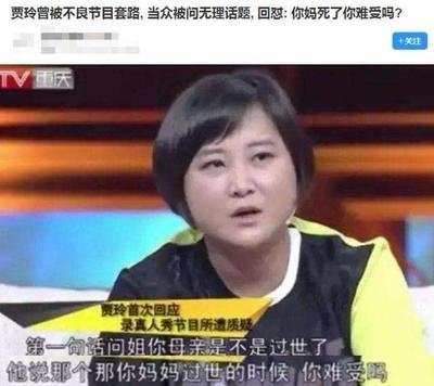 主持人:你妈妈去世你难受吗?贾玲的一句回应,让主持人