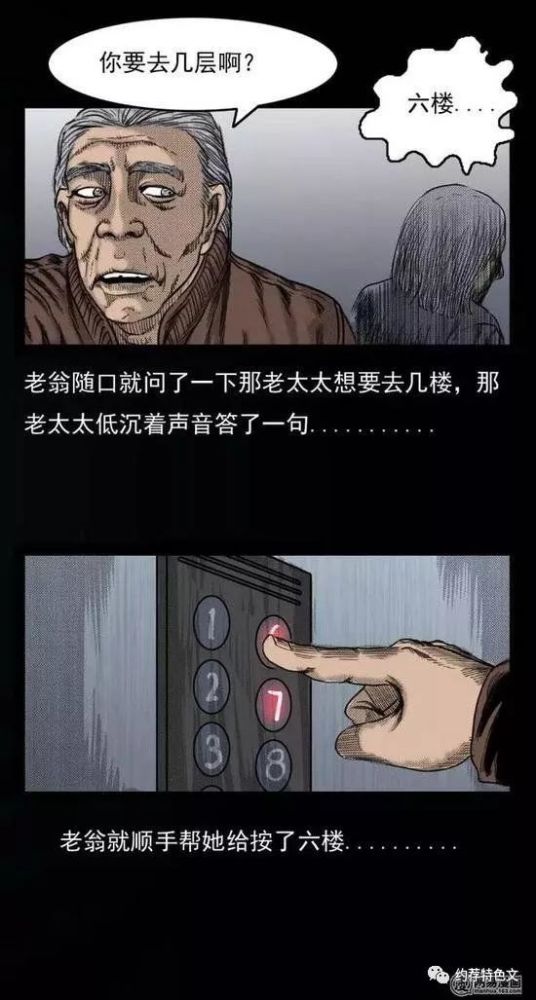 民间恐怖漫画中国诡实录台湾伴尸案