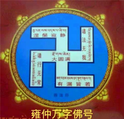 "卍"和"卐"有何区别?跟纳粹什么关系?专家:弄错可能会挨揍