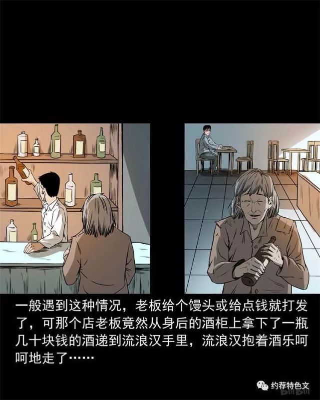 民间怪谈漫画《疯子,小饭店的诡事!