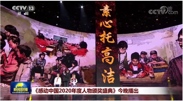 实至名归!2020年,他们感动中国