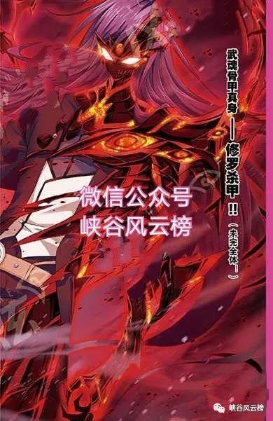 斗罗大陆漫画独家更新!第739-748话,武神骨甲真身,修罗杀甲!