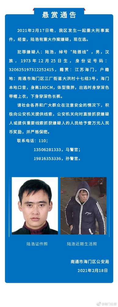 南通发生重大刑事案件 嫌疑人被悬赏通缉后一小时内落网