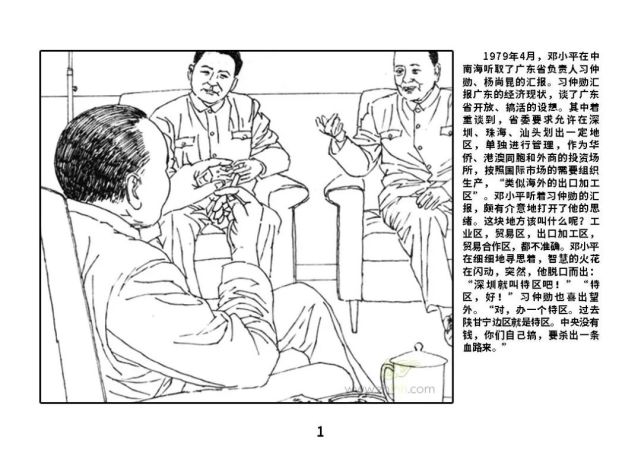 党史上的今天,每天一本红色连环画|今日推荐《扩大改革开放》