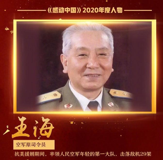 2020年感动中国年度人物及颁奖词,有的不止是感动!