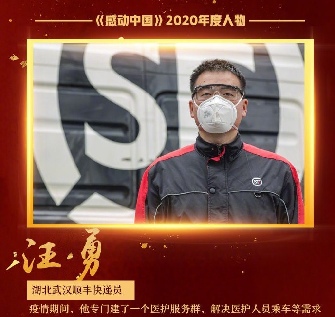 感动中国2020年度人物:汪勇06.