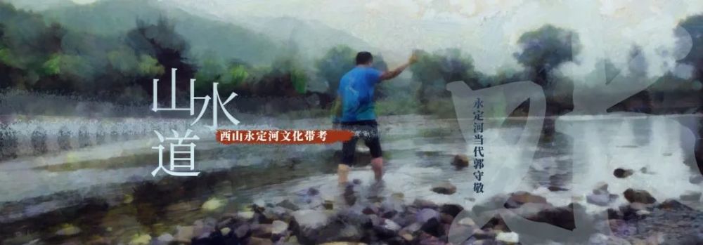 西山永定河最新纪录片即将开播!
