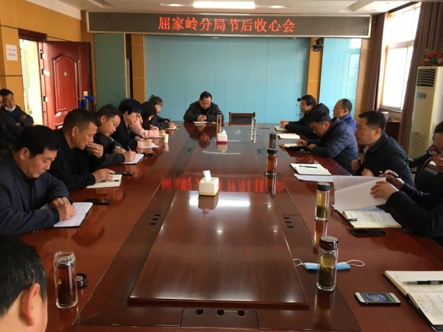 屈家岭分局召开节后收心会|屈家岭|杨杰