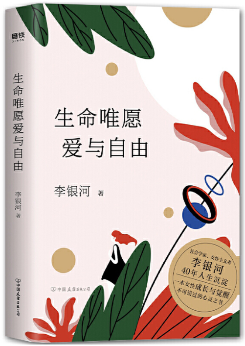 小杨拿起手边的《生命唯愿爱与自由》离去,深藏功与名.