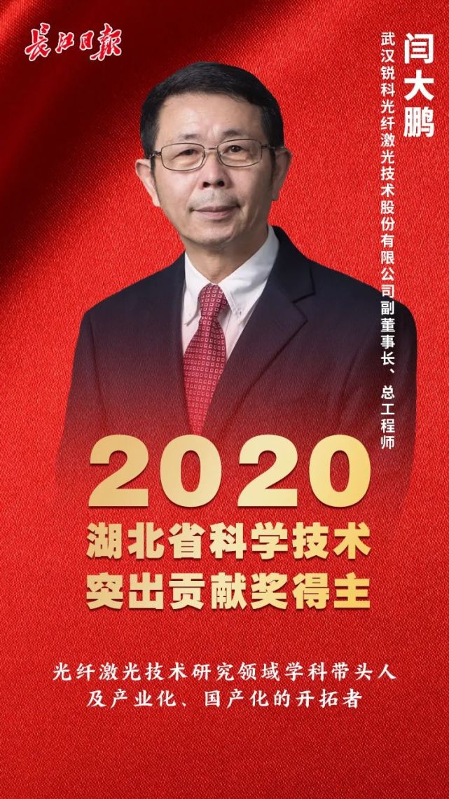 两位科技人员获得2020年度湖北省科学技术突出贡献奖,奖金各20