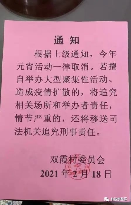 通知 根据上级通知, 今年元宵活动一律取消.