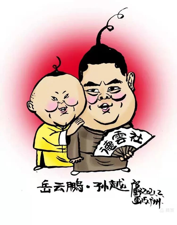 岳云鹏/孙越/肖像漫画