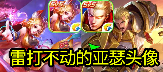 为什么王者荣耀的游戏图标一直是亚瑟?除了帅之外,还有这层意思