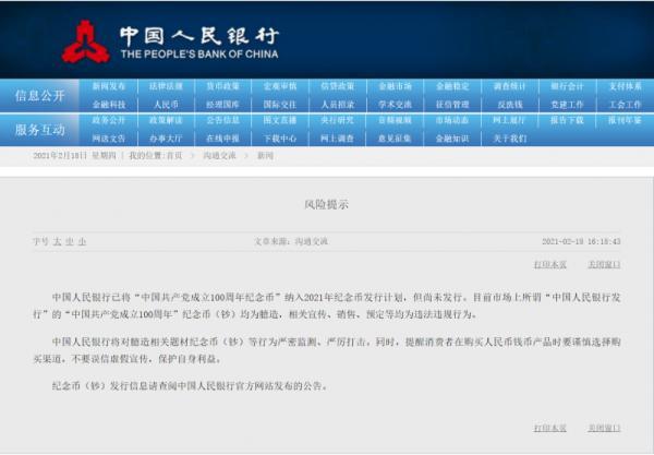 小心受骗！央行辟谣：“中国共产党成立100周年纪念币”尚未发行