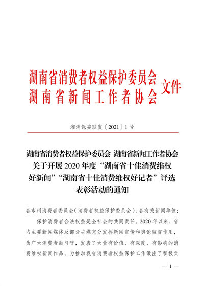 湖南省3·15消费者权益日大会举行红网荣获两项大奖