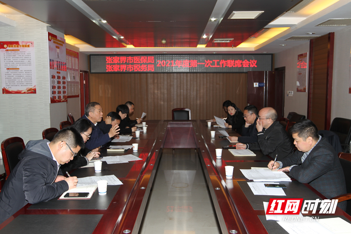 张家界奋战十日抓好2021年度城乡居民医保征缴工作