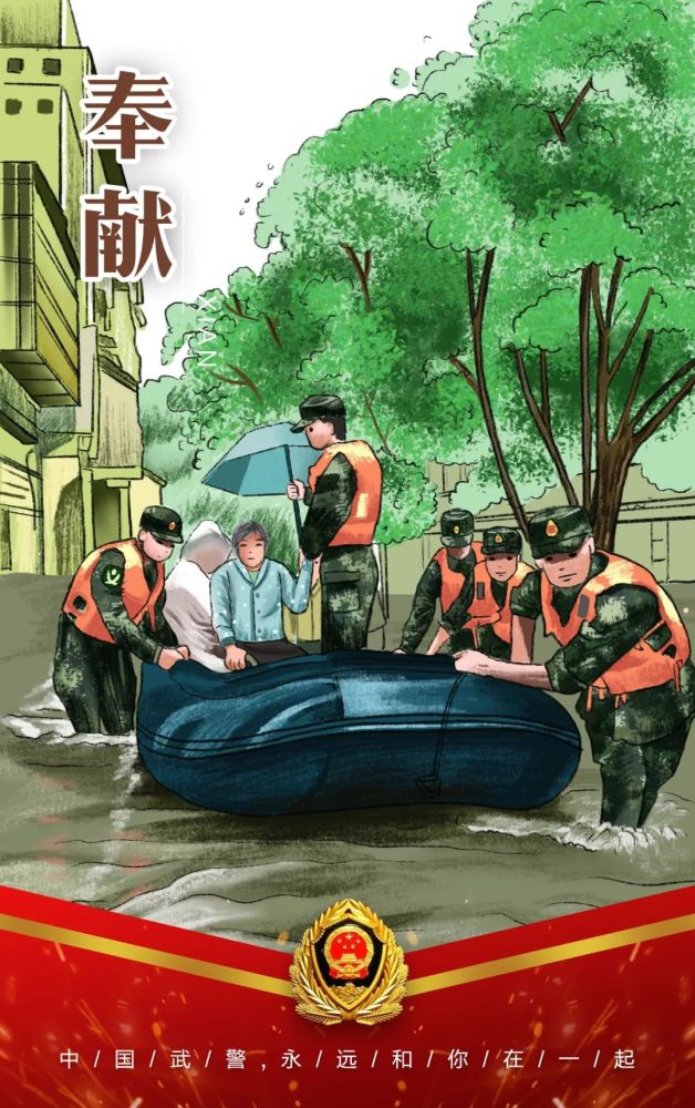 插画中国武警永远和你在一起