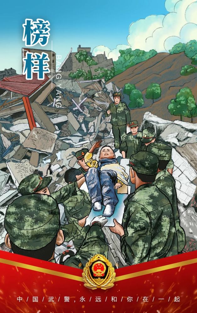 插画|中国武警,永远和你在一起
