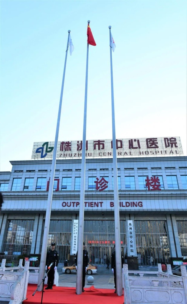 扬帆起航正当时,昂首阔步新征程——株洲市中心医院举行新春升旗仪式