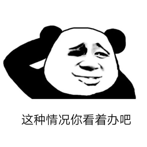 熊猫头系列表情包(6)