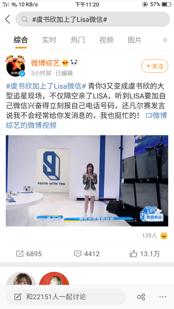 虞书欣加到lisa的微信 好激动