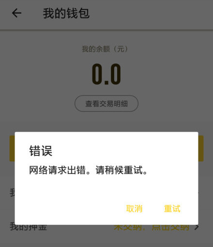 多地小黄单车ofo出现网络故障 无法开锁或无法