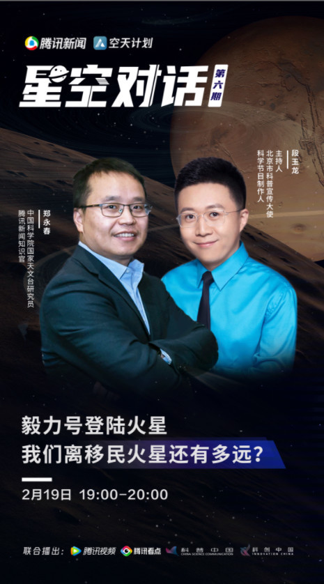 天文专家邀您探讨：毅力号登陆火星，我们离移民火星还有多远？