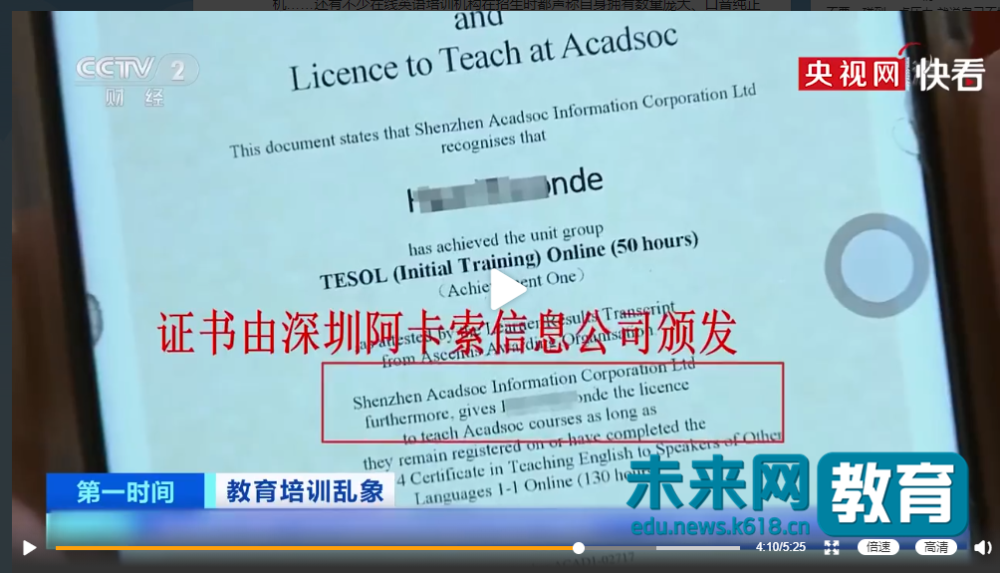 真假难辨!多家在线教育机构教师资质不明引质疑