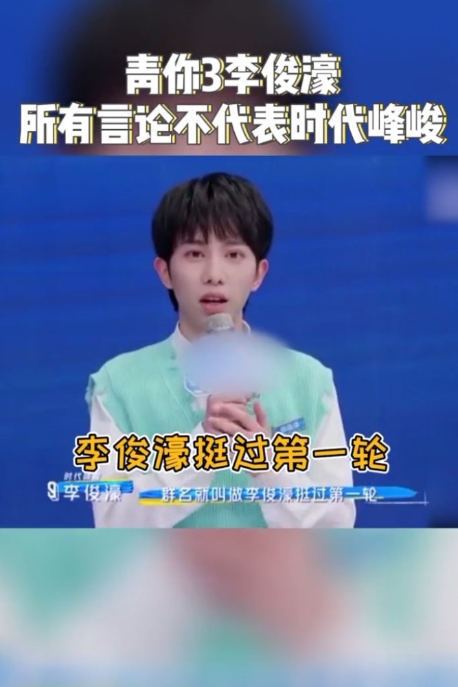 《青春有你3》在线观看,李俊濠好真实的男孩子,人间缝纫机