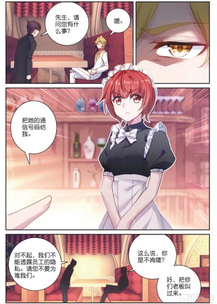 斗罗大陆3龙王传说漫画:给我通信号码,女仆装原恩夜辉