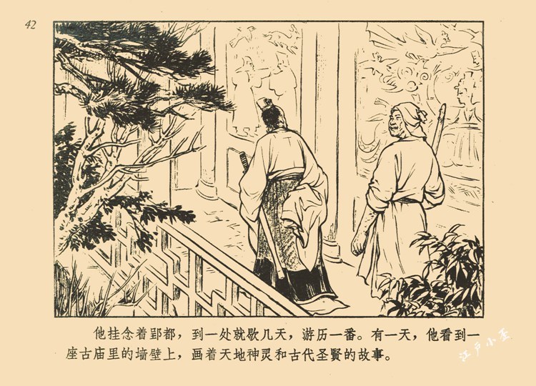 「连环画极品欣赏」刘旦宅大师的《屈原》版本分析