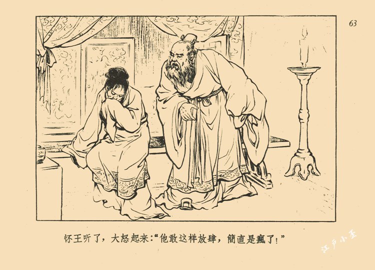 「连环画极品欣赏」刘旦宅大师的《屈原》版本分析