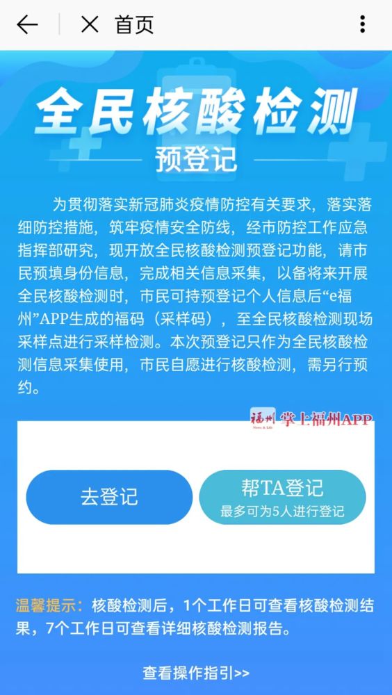 福州全民核酸检测预登记,你家登记了吗?收费吗?没出省
