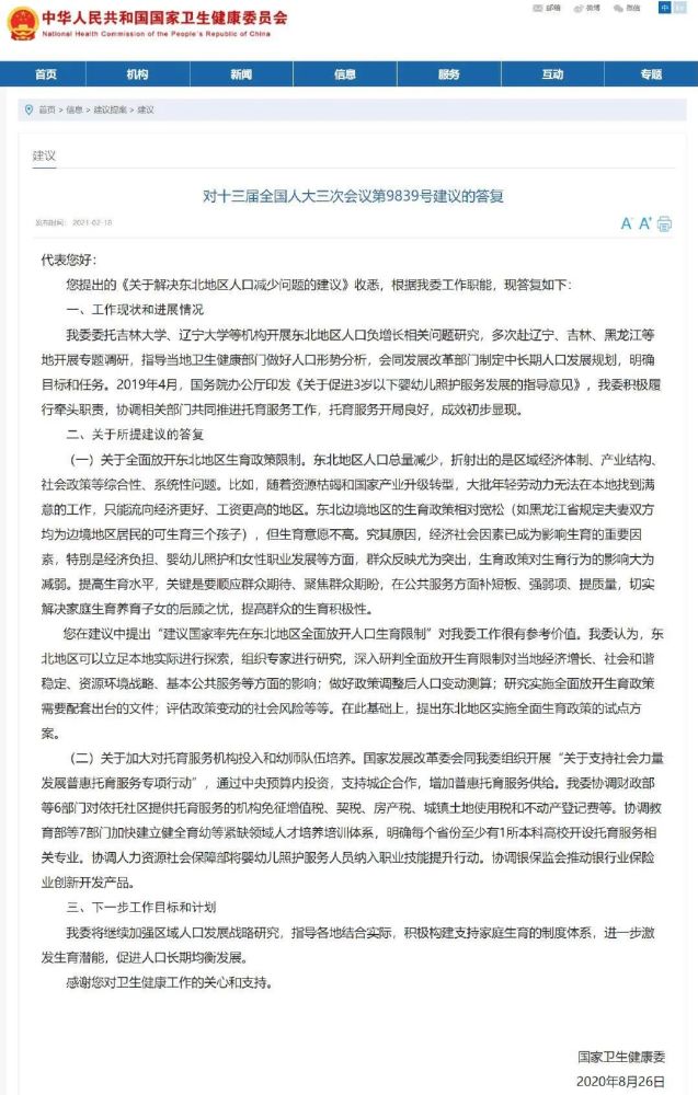 东北人口卫健委回复_回复术士(3)