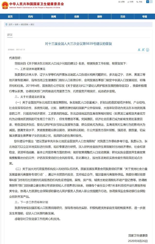 卫健委同意东北放开人口生育_东北率先放开生育限制(2)