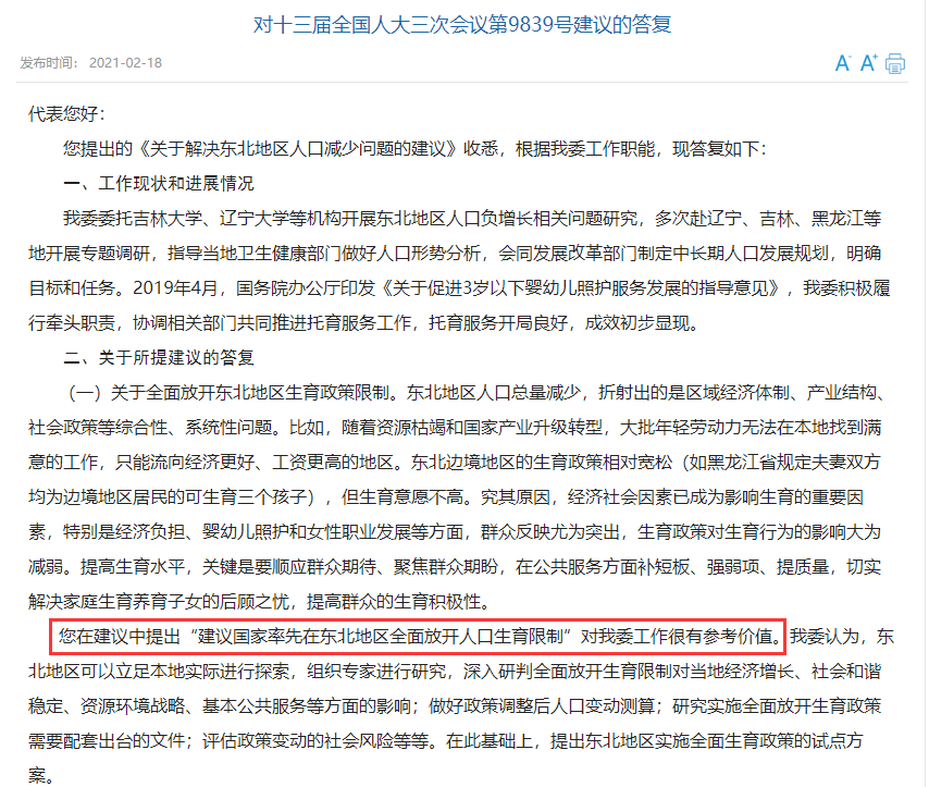 东北生育限制对人口迁往东北_人口普查