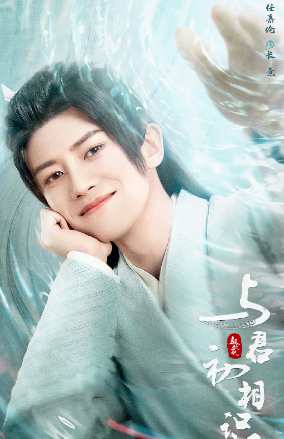 《与君初相识》官宣,任嘉伦携手迪丽热巴演鲛人,蓝发