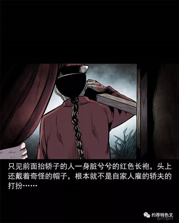 民间恐怖漫画《鬼抬轿》