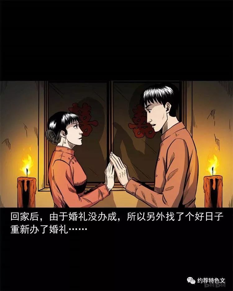 民间恐怖漫画《鬼抬轿》