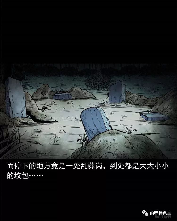 民间恐怖漫画《鬼抬轿》