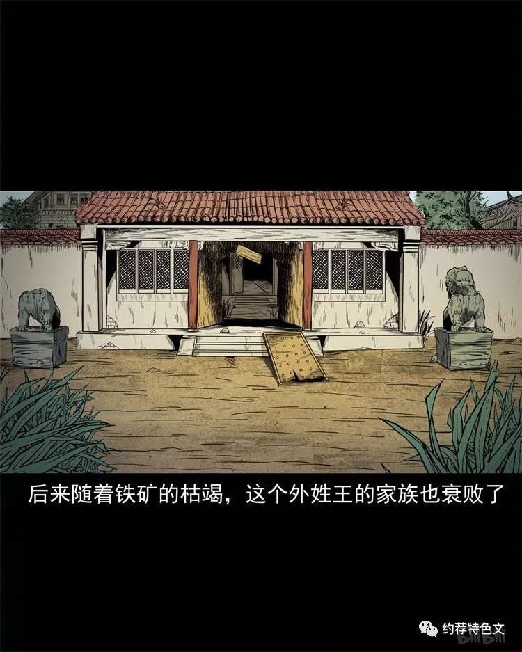 民间恐怖漫画《鬼抬轿》