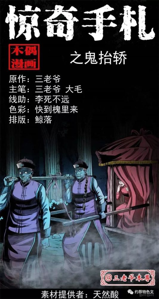 民间恐怖漫画《鬼抬轿》